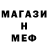 МЕФ кристаллы Mousa Ahmady