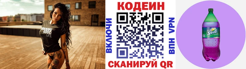 Codein Purple Drank  блэк спрут онион  Ржев 